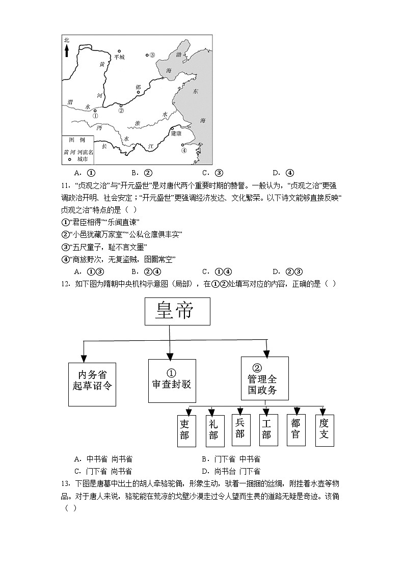 北京市第八中学2023-2024学年高一上学期10月月考历史试题（含答案）第3页