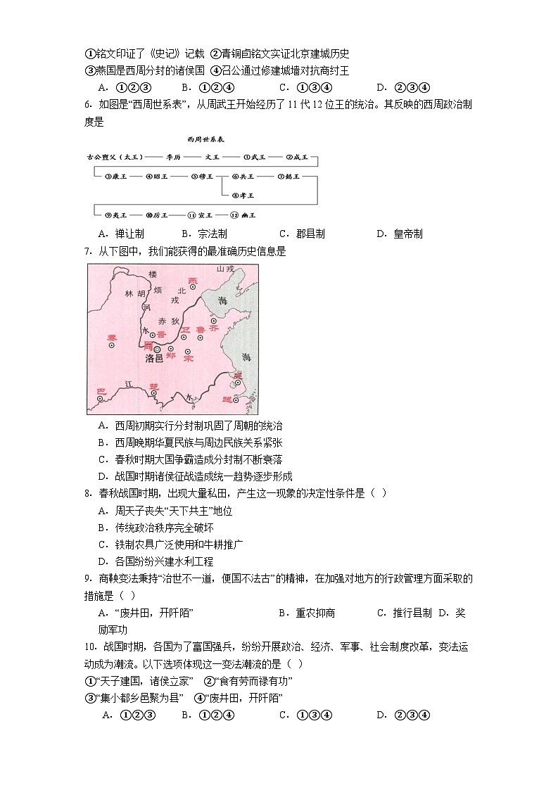 北京市第二中学2025-2026学年高一上学期段考（一）历史试卷（含答案）第2页
