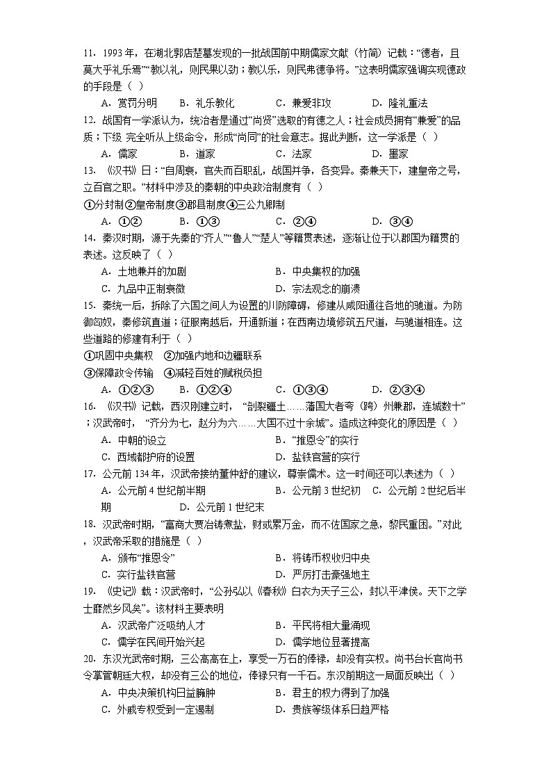 北京市第二中学2025-2026学年高一上学期段考（一）历史试卷（含答案）第3页
