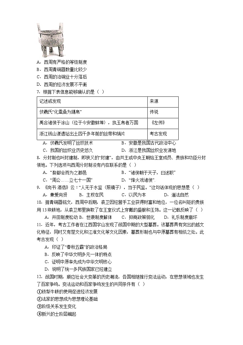 北京市第九中学2025-2026学年高一上学期10月月考历史试卷（含答案）第2页