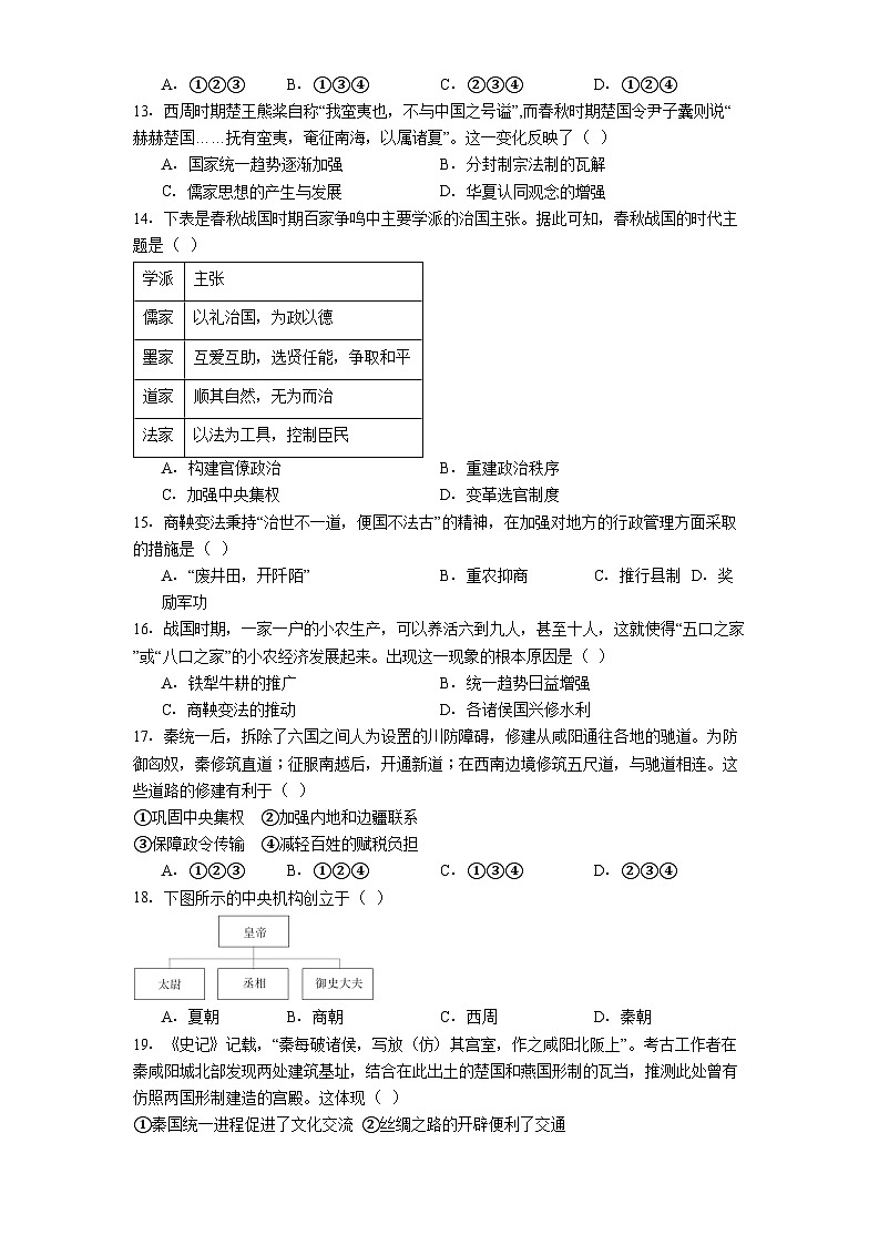 北京市第九中学2025-2026学年高一上学期10月月考历史试卷（含答案）第3页