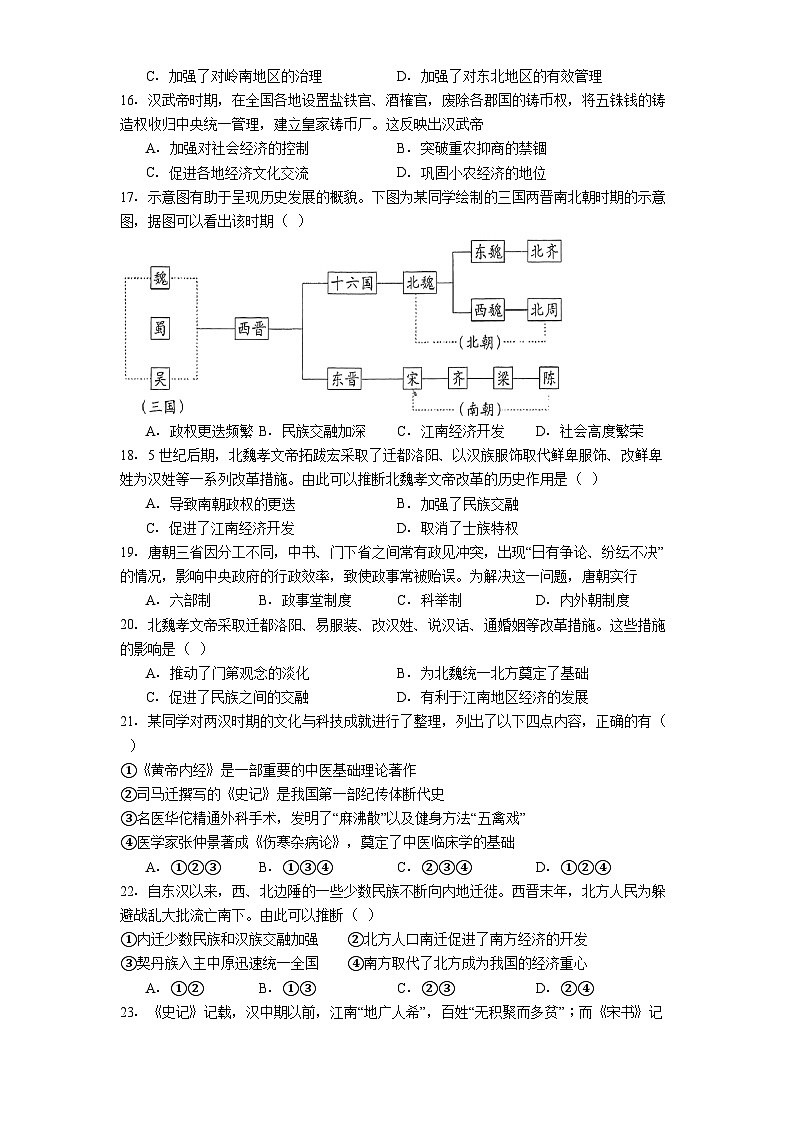 北京市第一六一中学2025-2026学年高一上学期10月月考历史试题（含答案）第3页