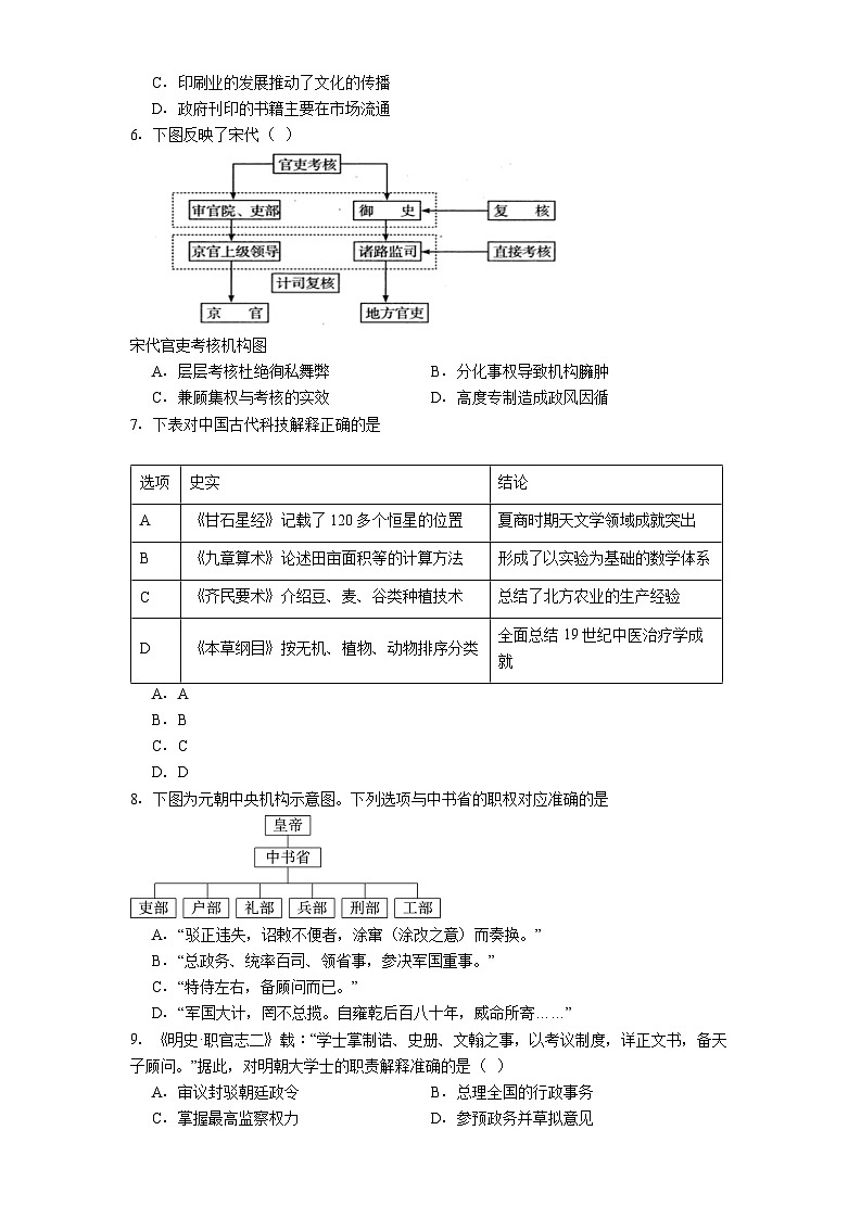 北京市延庆区第三中学2025-2026学年高三上学期7月质量调研历史试卷（含答案）第2页