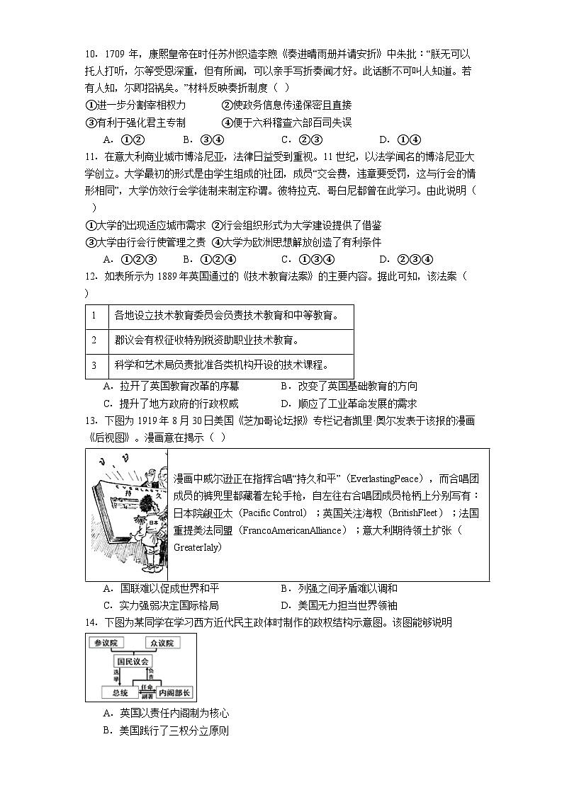 北京市延庆区第三中学2025-2026学年高三上学期7月质量调研历史试卷（含答案）第3页