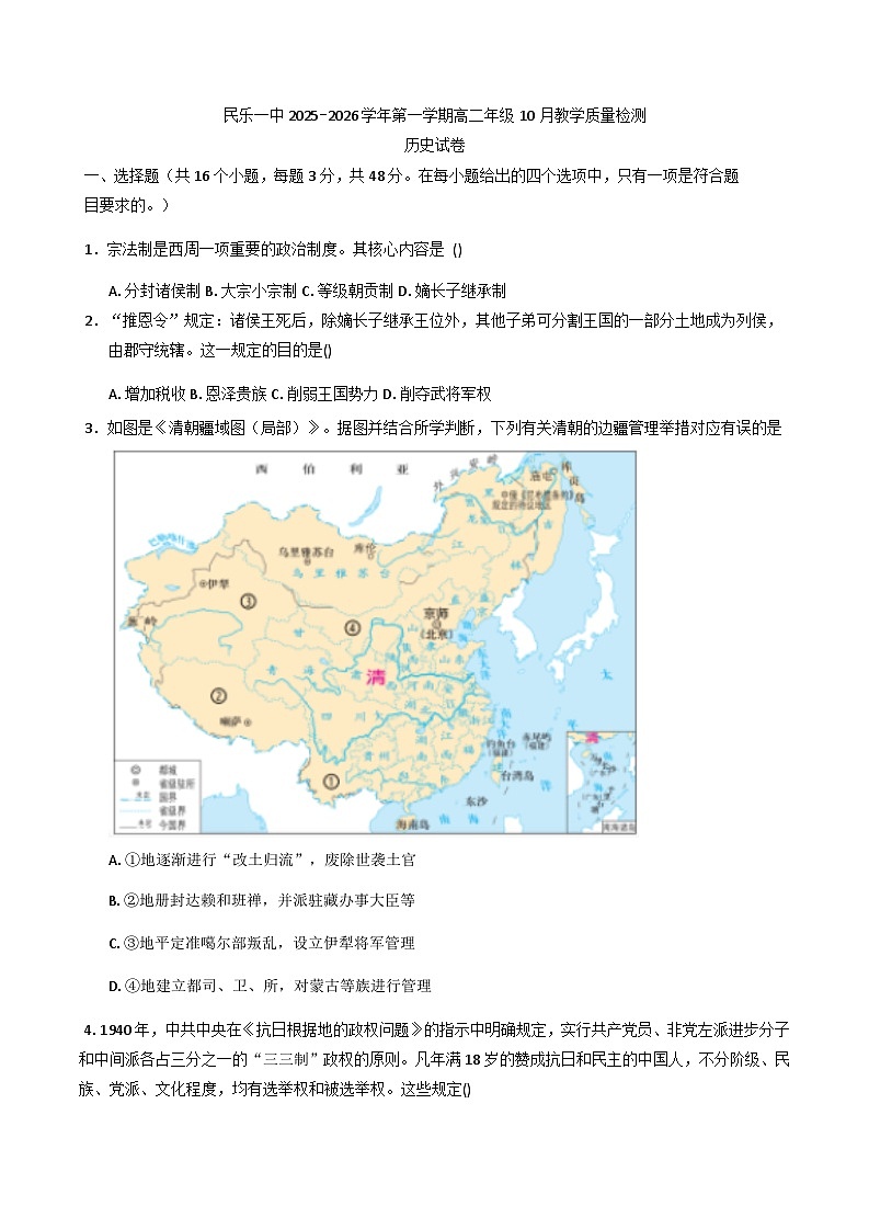 甘肃省民乐县第一中学2025-2026学年高二上学期10月教学质量检测历史试卷（含答案）第1页