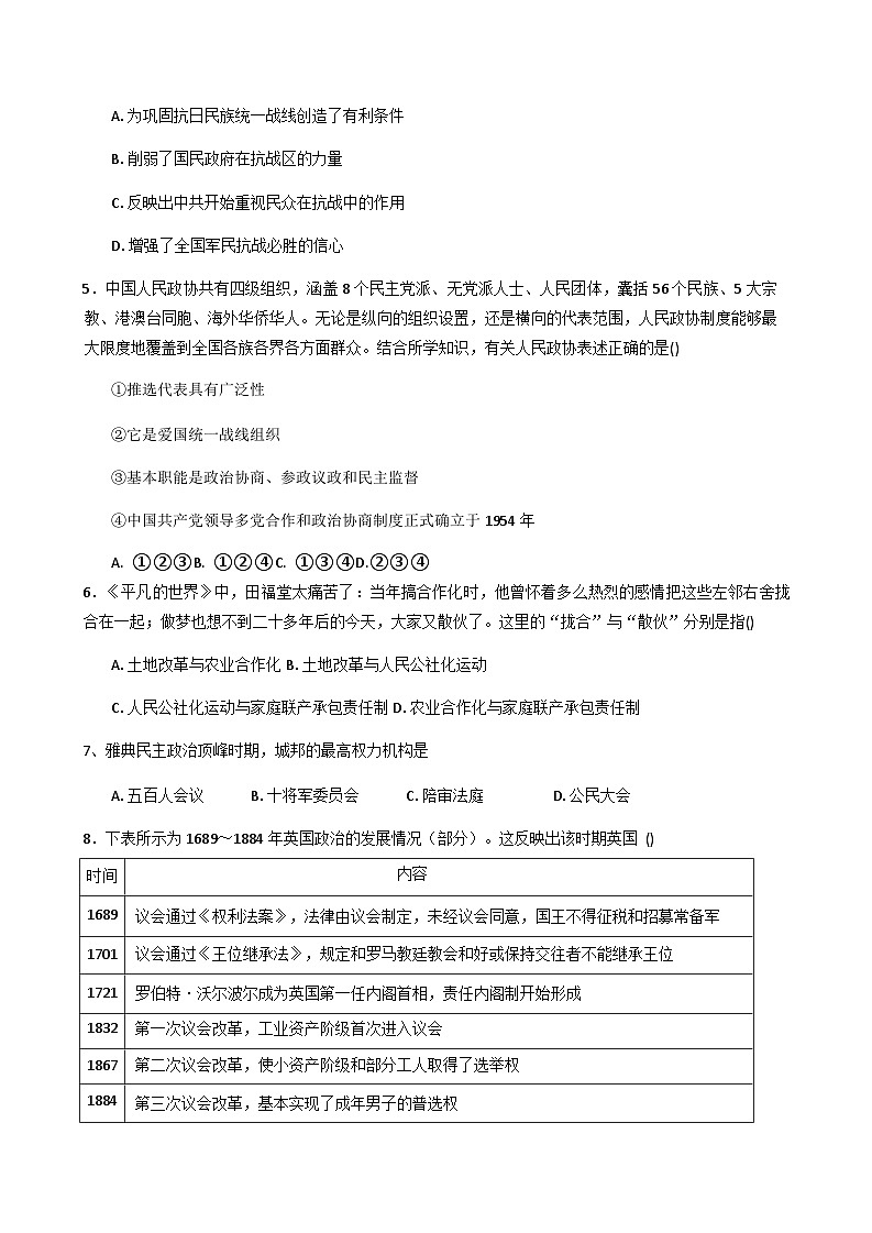 甘肃省民乐县第一中学2025-2026学年高二上学期10月教学质量检测历史试卷（含答案）第2页