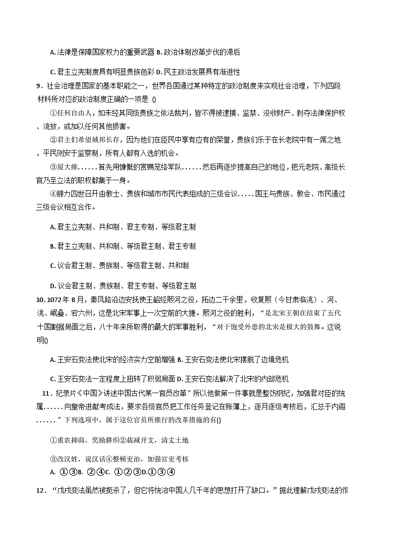 甘肃省民乐县第一中学2025-2026学年高二上学期10月教学质量检测历史试卷（含答案）第3页