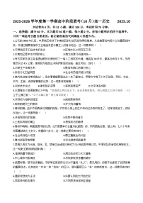 广东省多校联考2025-2026学年高一上学期10月阶段联考历史试卷（含答案）
