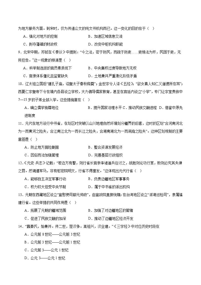 广西钦州市大寺中学2026届高三上学期9月月考历史试卷（含答案）第3页