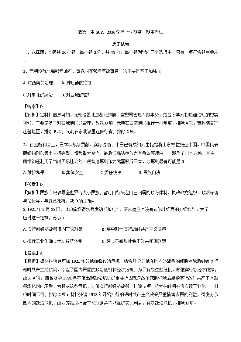 广东省清远市第一中学2025-2026学年高一上学期期中考试历史试题（含解析）第1页