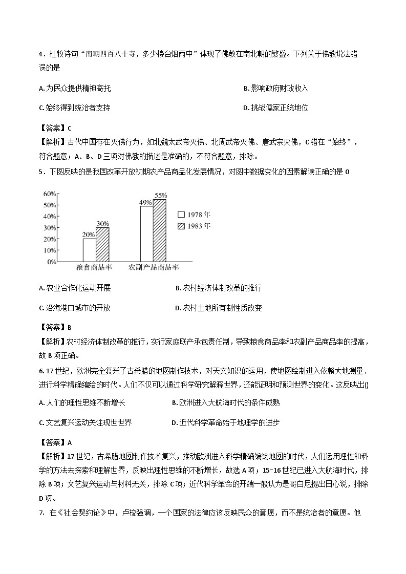 广东省清远市第一中学2025-2026学年高一上学期期中考试历史试题（含解析）第2页