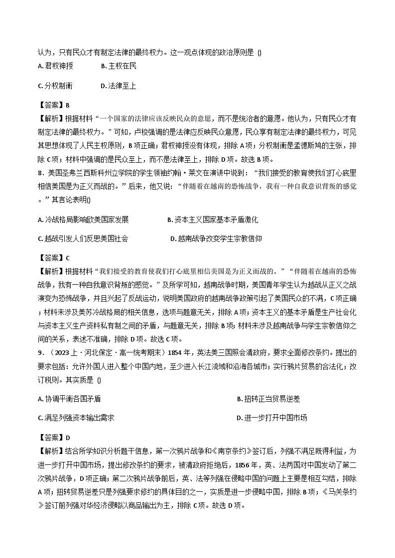 广东省清远市第一中学2025-2026学年高一上学期期中考试历史试题（含解析）第3页