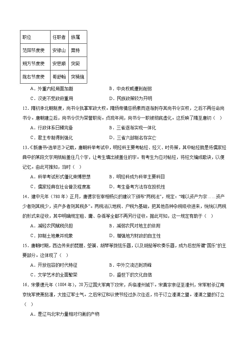 广西壮族自治区贵港市2025-2026学年高一上学期阶段性教学质量检测（10月）历史试卷（含答案）第3页