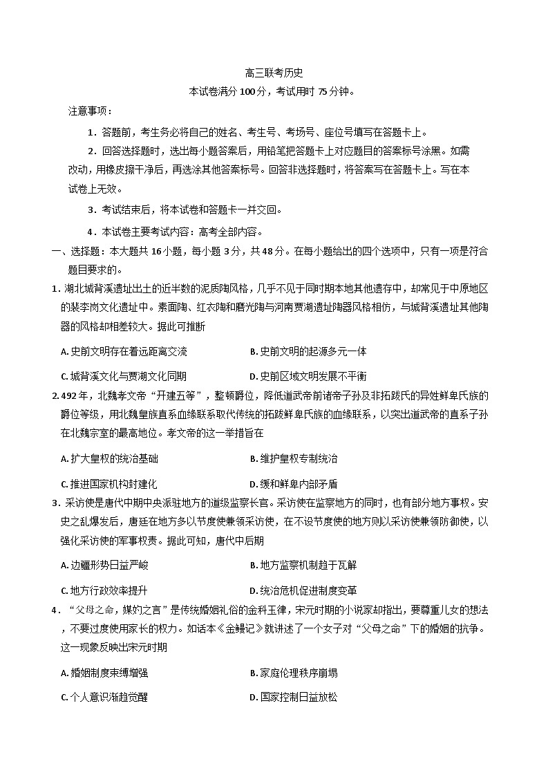 贵州省毕节市威宁彝族回族苗族自治县第八中学2025-2026学年高三上学期第二次联考历史试卷（含解析）第1页