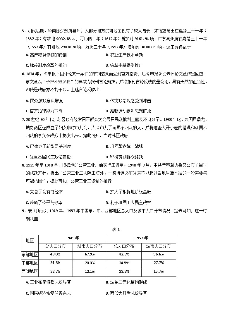 贵州省毕节市威宁彝族回族苗族自治县第八中学2025-2026学年高三上学期第二次联考历史试卷（含解析）第2页