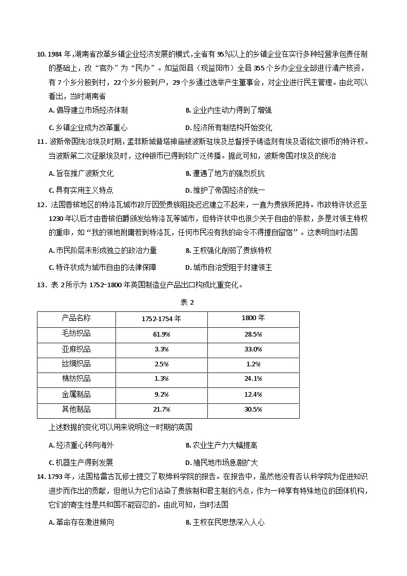 贵州省毕节市威宁彝族回族苗族自治县第八中学2025-2026学年高三上学期第二次联考历史试卷（含解析）第3页