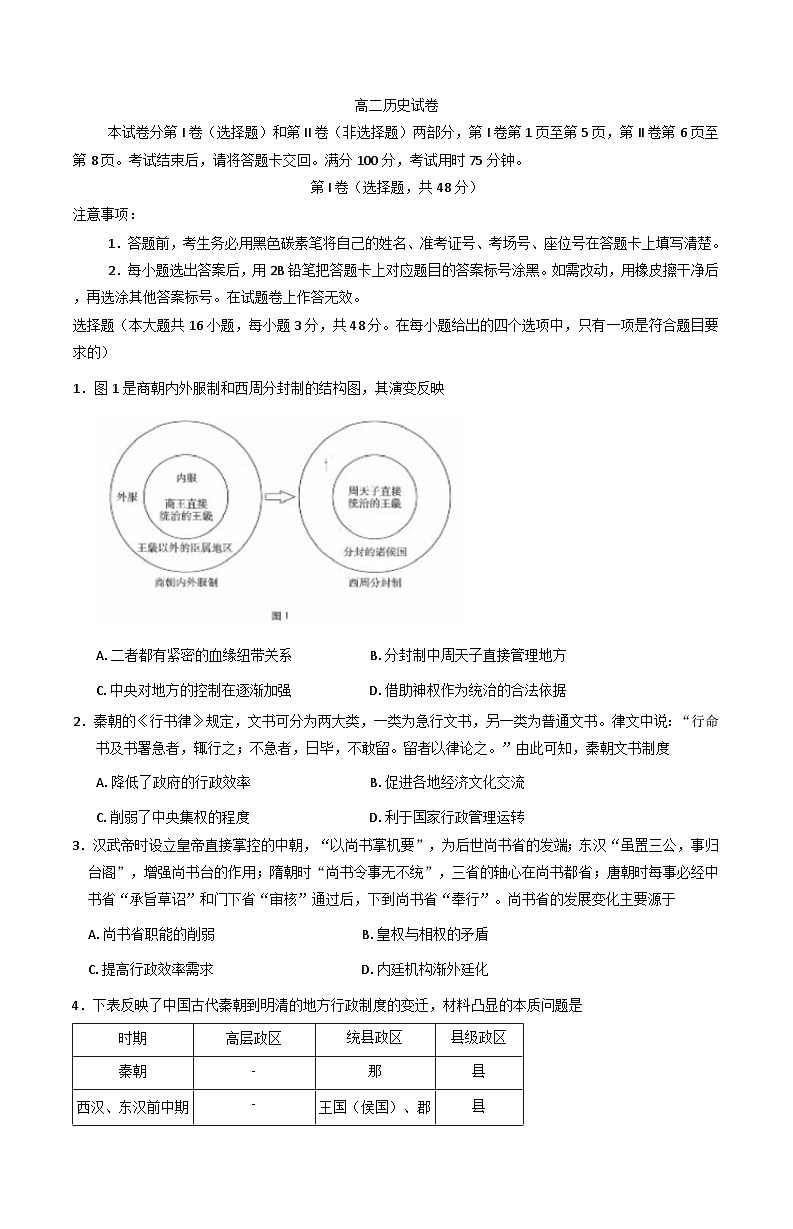 贵州省贵阳市一中学2025-2026学年高二上学期第一次联考历史试卷（含解析）第1页
