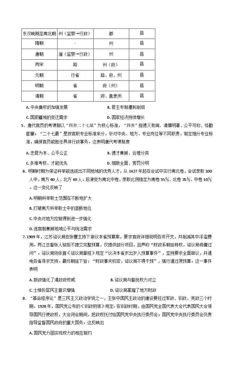 贵州省贵阳市一中学2025-2026学年高二上学期第一次联考历史试卷（含解析）第2页