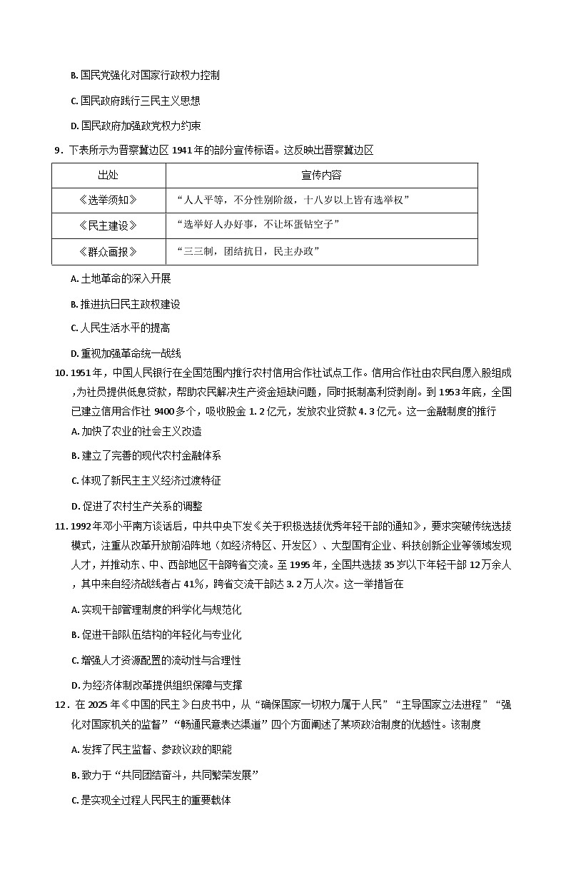 贵州省贵阳市一中学2025-2026学年高二上学期第一次联考历史试卷（含解析）第3页