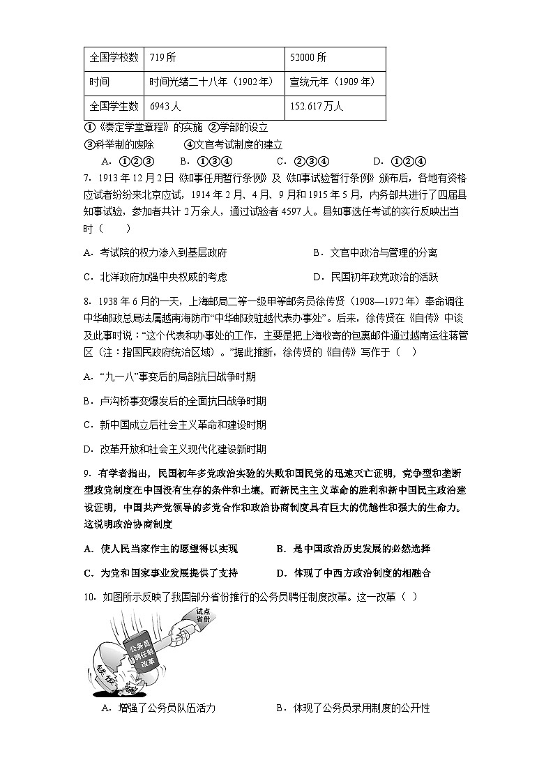 贵州省遵义航天高级中学2025-2026学年高二上学期10月检测历史试题（二）（解析版）第2页