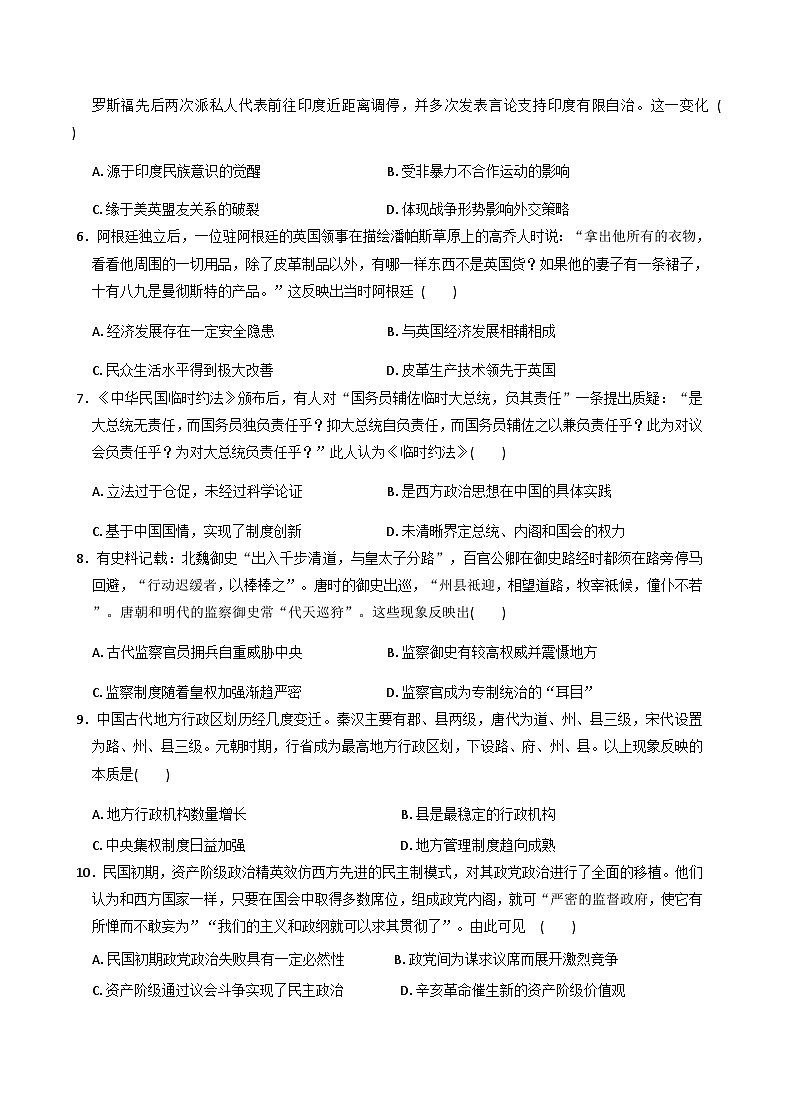 海南省洋浦中学2025-2026学年高二上学期10月月考历史试题（含解析）第2页