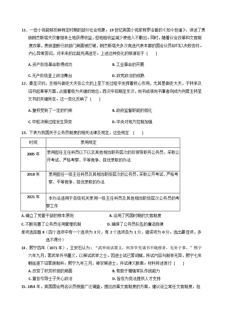 海南省洋浦中学2025-2026学年高二上学期10月月考历史试题（含解析）第3页