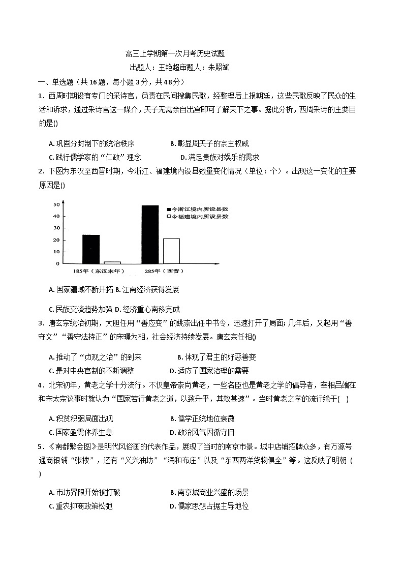 河北省邯郸市大名县第一中学2025-2026学年高三上学期第一次月考历史试题（含解析）第1页