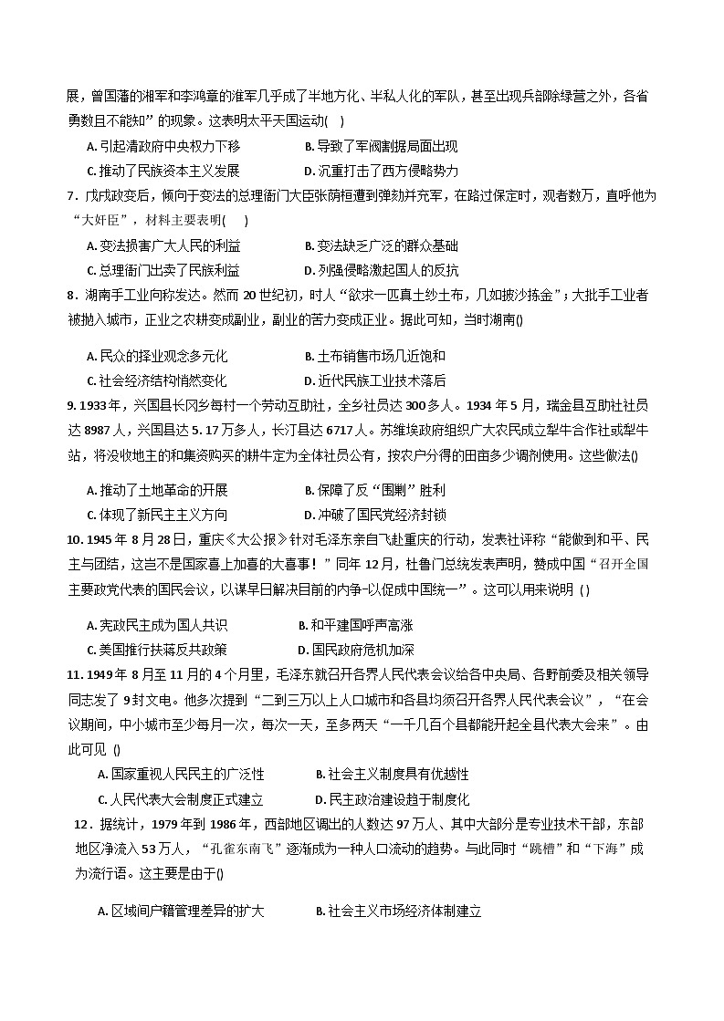 河北省邯郸市大名县第一中学2025-2026学年高三上学期第一次月考历史试题（含解析）第3页