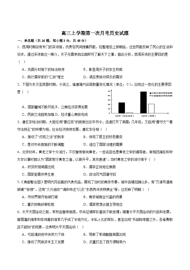河北省邯郸市大名县第一中学2026届高三上学期第一次月考历史试卷（含答案）第1页