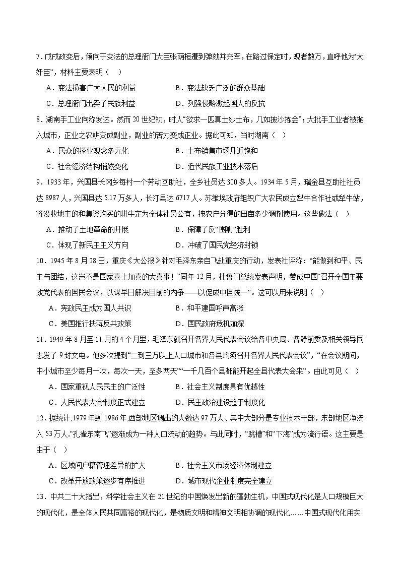 河北省邯郸市大名县第一中学2026届高三上学期第一次月考历史试卷（含答案）第2页