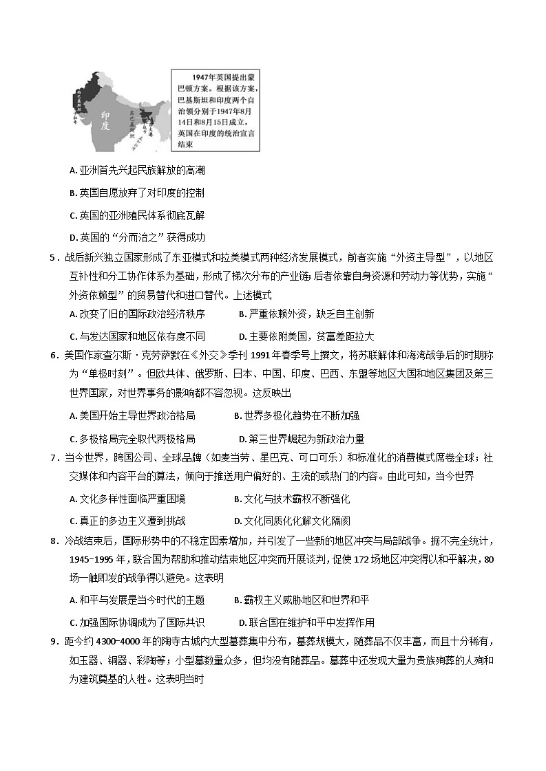 河北省衡水市第二中学2025-2026学年高二上学期第三次调研考试历史试题（含解析）第2页