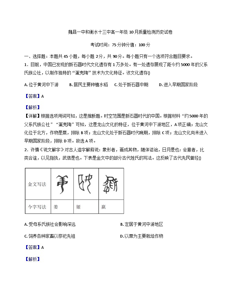河北省衡水市第十三中学、魏县第一中学2025-2026学年高一上学期10月质量检测历史试题（解析版）第1页