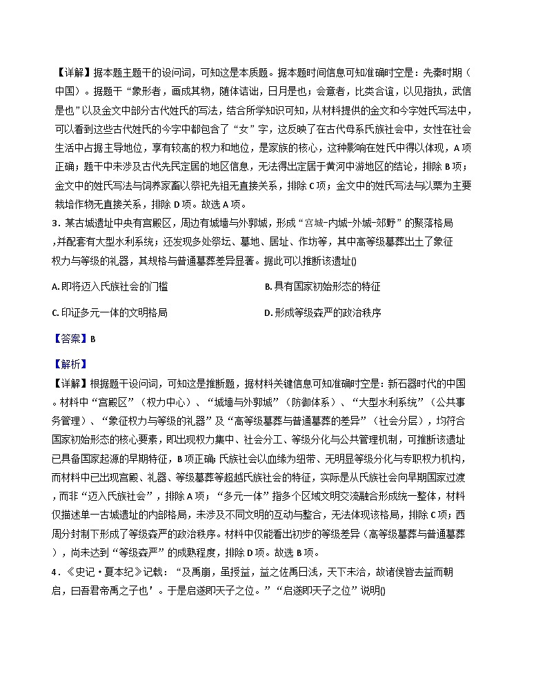 河北省衡水市第十三中学、魏县第一中学2025-2026学年高一上学期10月质量检测历史试题（解析版）第2页