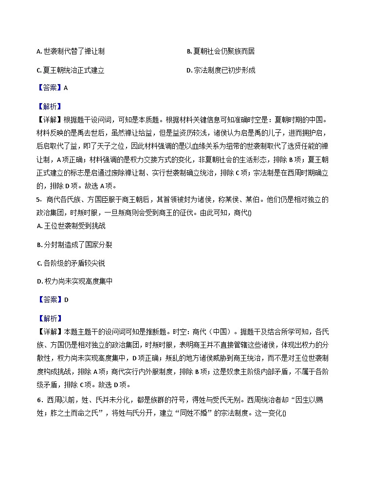 河北省衡水市第十三中学、魏县第一中学2025-2026学年高一上学期10月质量检测历史试题（解析版）第3页