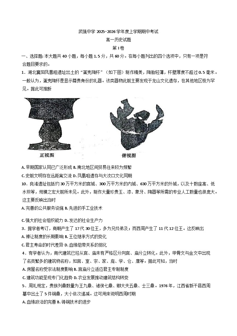 河北省衡水市武强中学2025-2026学年高一年级上学期期中考试历史试题（含答案）第1页