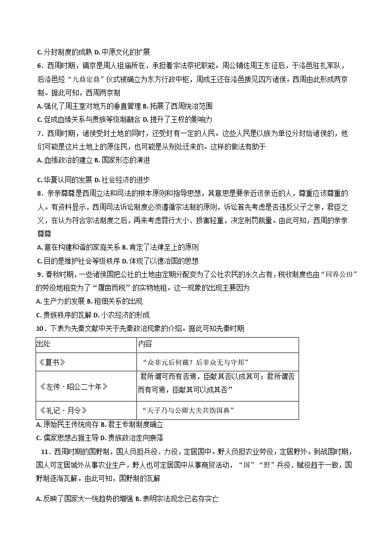 河北省衡水市武强中学2025-2026学年高一年级上学期期中考试历史试题（含答案）第2页