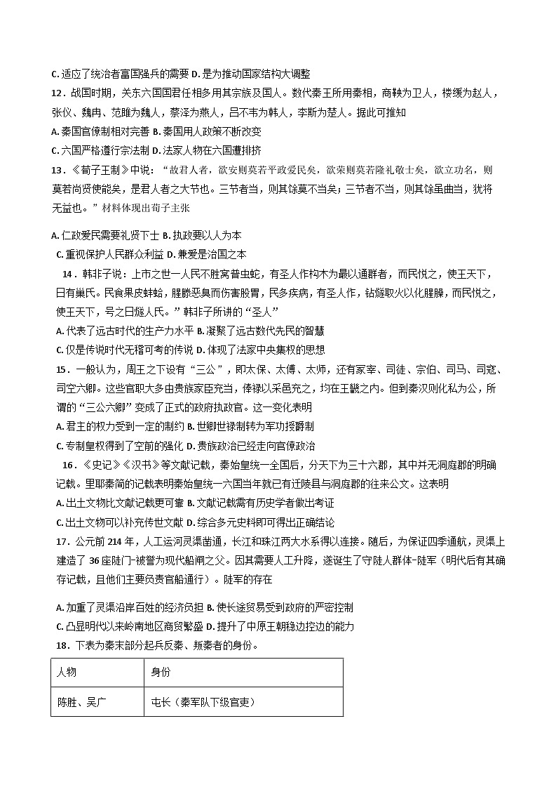 河北省衡水市武强中学2025-2026学年高一年级上学期期中考试历史试题（含答案）第3页