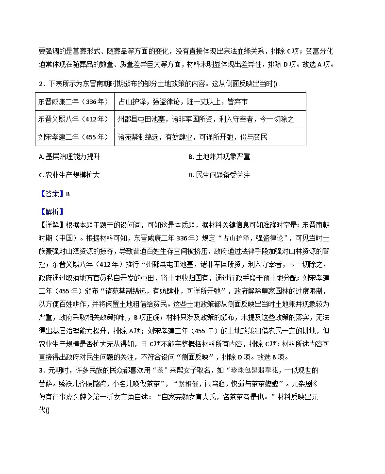 河北省十六校2025-2026学年高三上学期10月月考历史试题（解析版）第2页
