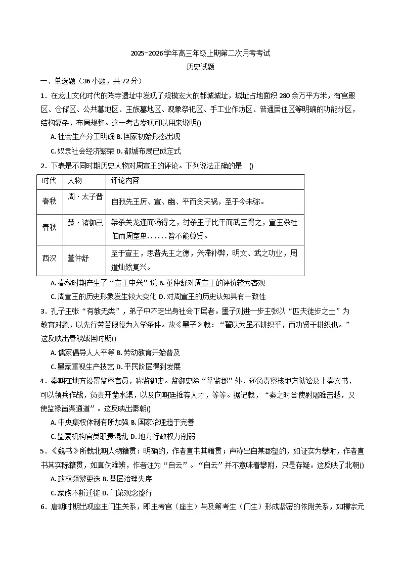 河南省郑州市第三十一高级中学2025-2026学年高三上学期第二次月考历史试题（含解析）第1页