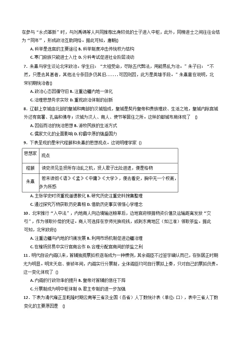 河南省郑州市第三十一高级中学2025-2026学年高三上学期第二次月考历史试题（含解析）第2页