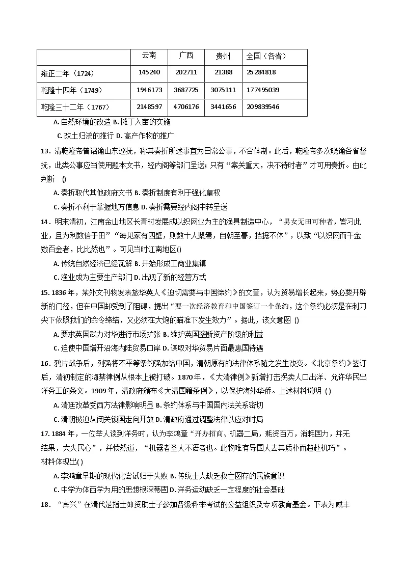 河南省郑州市第三十一高级中学2025-2026学年高三上学期第二次月考历史试题（含解析）第3页