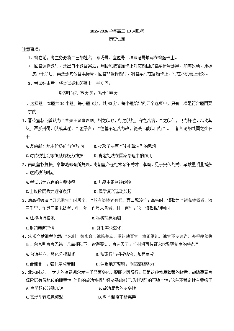 河南新乡市2025-2026学年高二上学期10月月考历史试题（A卷）（含解析）第1页