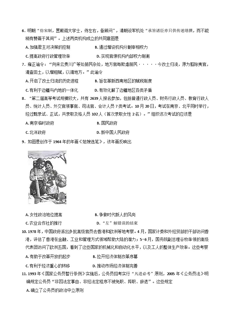 河南新乡市2025-2026学年高二上学期10月月考历史试题（A卷）（含解析）第2页
