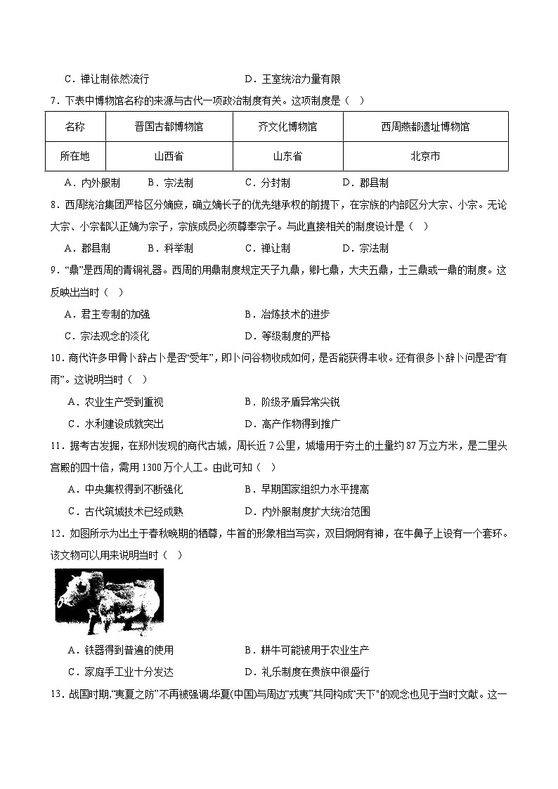 河南省濮阳市第一高级中学2025-2026学年高一上学期第一次质量检测（10月）历史试卷（含答案）第2页