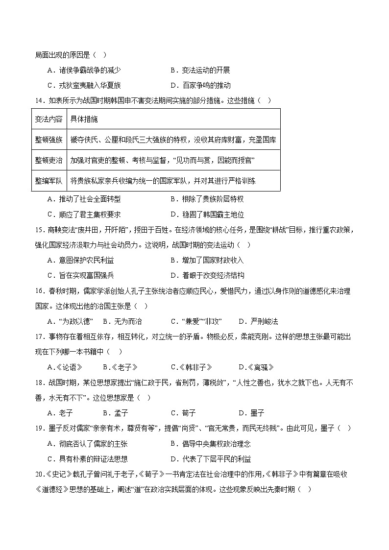 河南省濮阳市第一高级中学2025-2026学年高一上学期第一次质量检测（10月）历史试卷（含答案）第3页