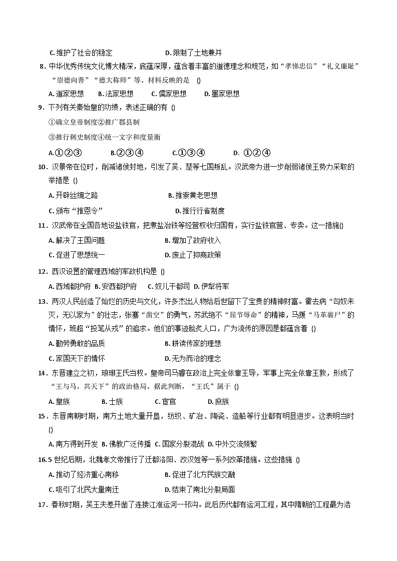 河南省禹州市第三高级中学集萃校区2025-2026学年高一上学期第二次阶段性训练历史试题（含答案）第2页