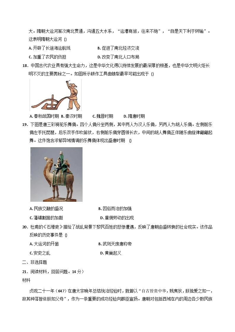 河南省禹州市第三高级中学集萃校区2025-2026学年高一上学期第二次阶段性训练历史试题（含答案）第3页