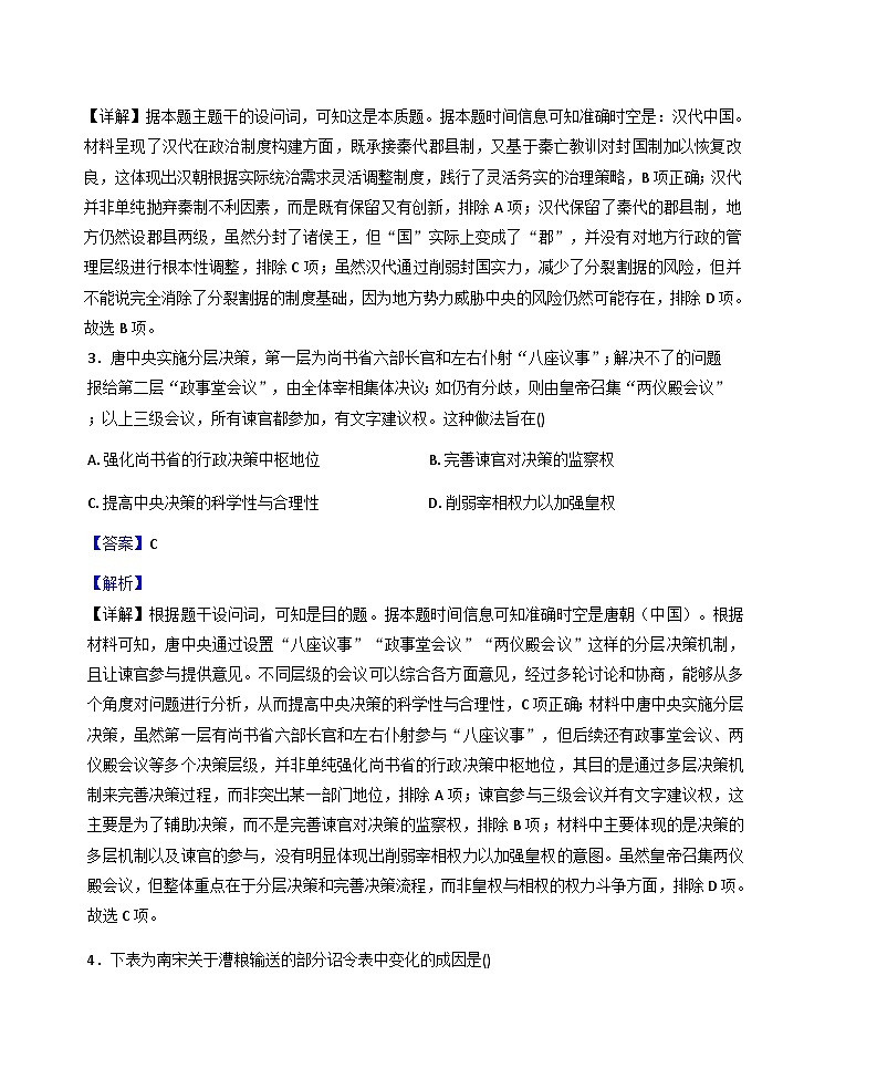 河南省信阳高级中学2025-2026学年高三上学期10月月考历史试题(解析版)第2页