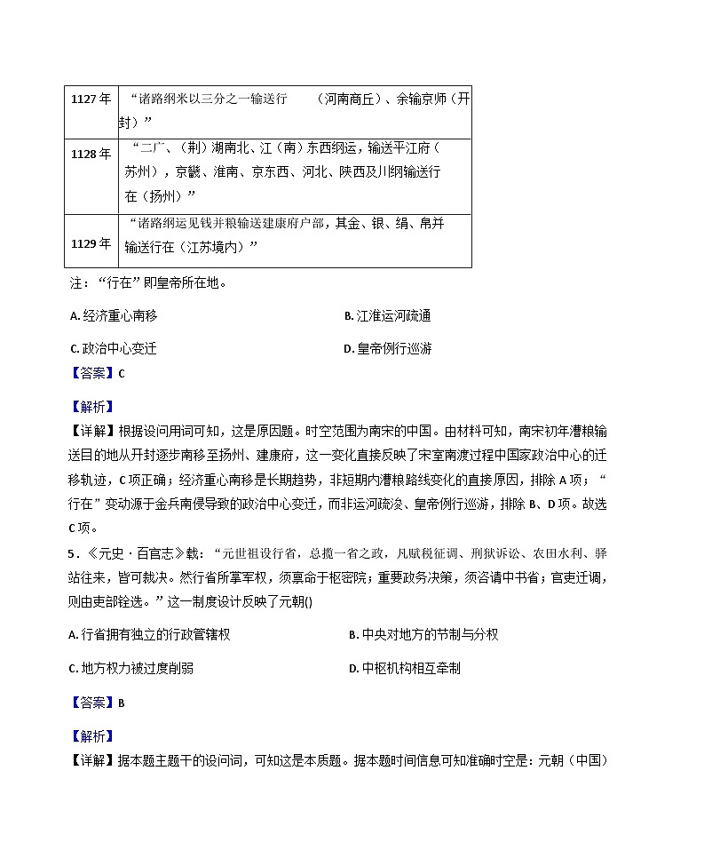 河南省信阳高级中学2025-2026学年高三上学期10月月考历史试题(解析版)第3页