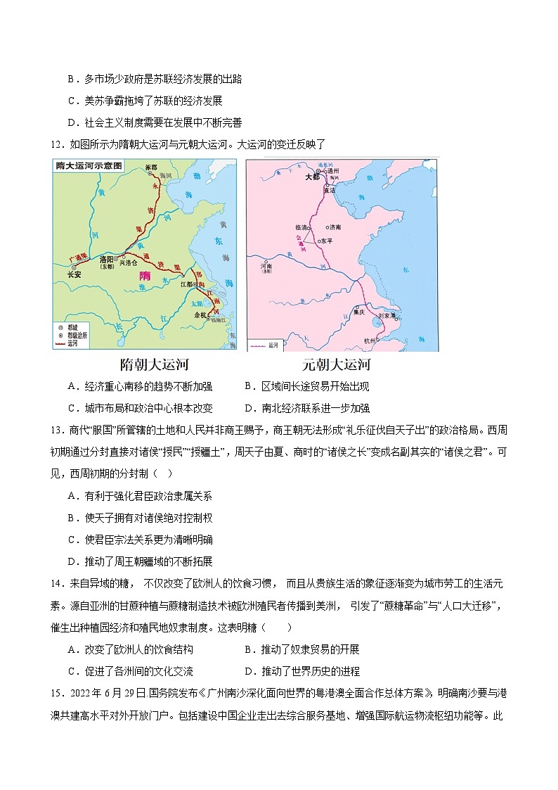 河北省盐山中学2026届高三上学期10月月考历史试卷（含答案）第3页